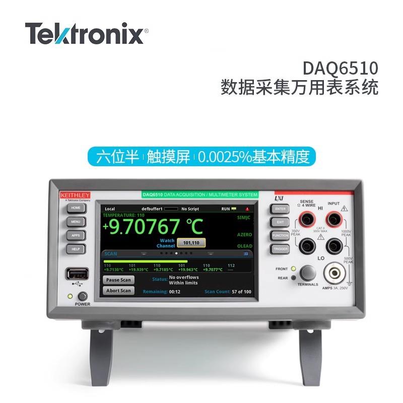 泰克DAQ6510数据采集器系统7700开关单元数据采集万用表