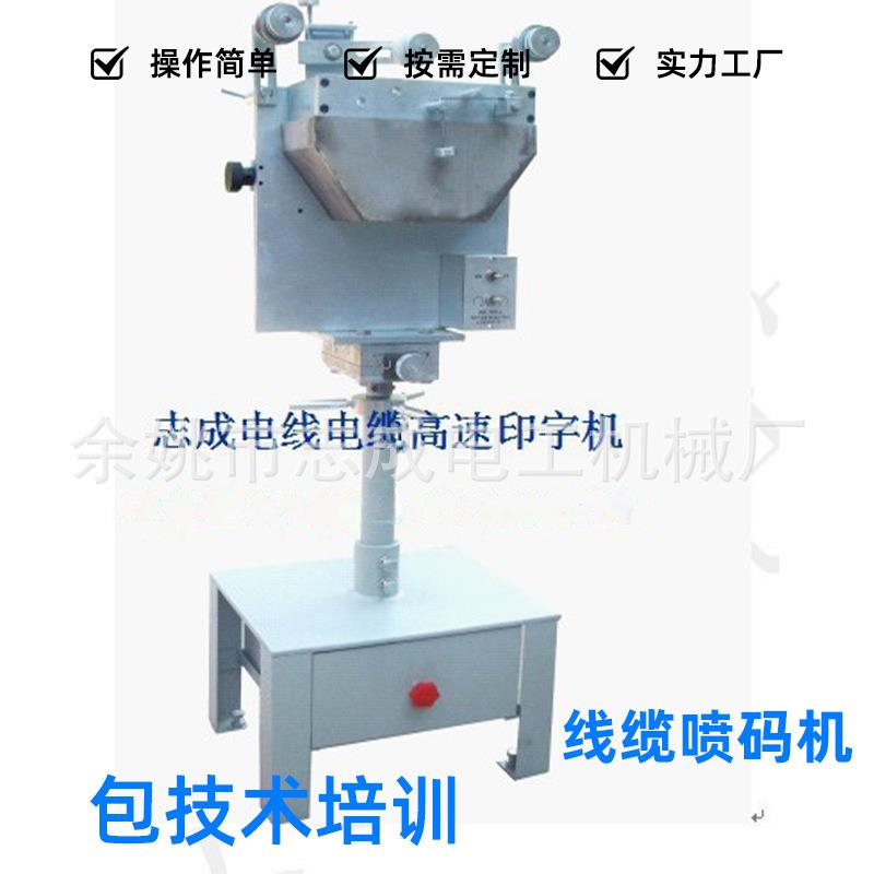 生产质优价廉电线电缆印字机高性能印字机线缆喷码机