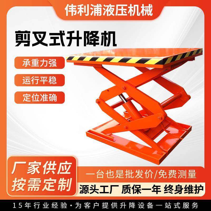 固定式剪叉升降平台车间装卸货台仓库货物提升机液压升降设备厂家,搬运/仓储/物流设备,其他起重搬运设备,淘宝优惠券,粉丝福利购,淘宝优惠卷