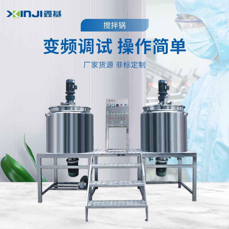 厂家现货不锈钢液体搅拌锅混合搅拌罐定/制搅拌膏体搅拌机