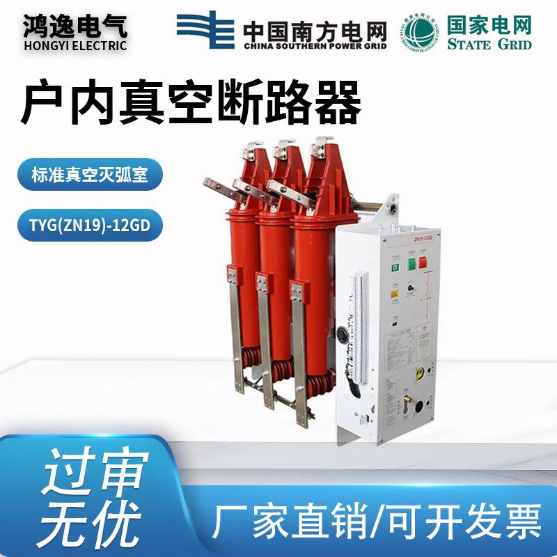 户内高压三工位真空断路器TYD-12GD/630侧装一体组合空气开关