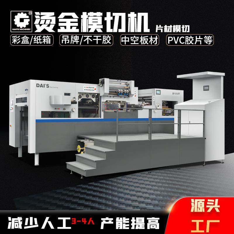 烫金模切机全自动纸张纸箱精品盒液压高速压印烫金模切机直供,五金/工具,其他机械五金,淘宝优惠券,粉丝福利购,淘宝优惠卷