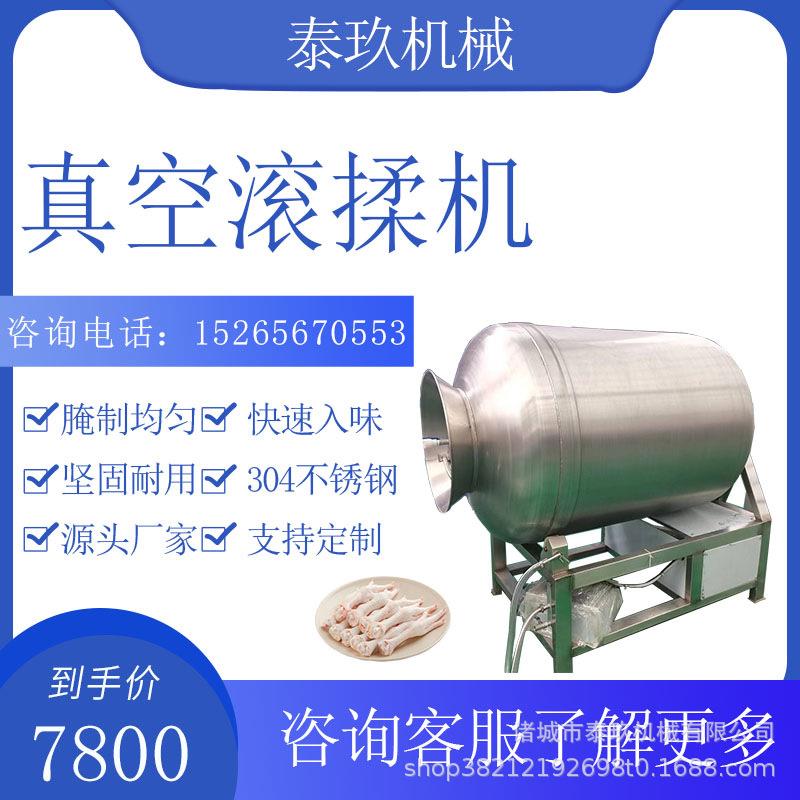 鸡皮真空滚揉机肉串腌制机红鯧斑鱼腌渍入味机鸡肉鸭肉腌制机器