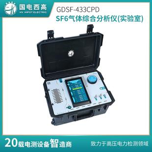 433CPDSF6气体综合分析仪GASNDIR原理传感器 GDSF