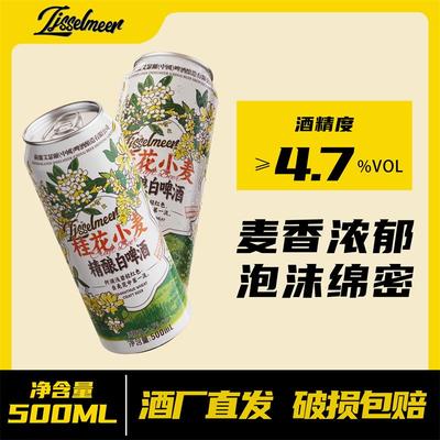 精酿桂花白啤12.5度500ml