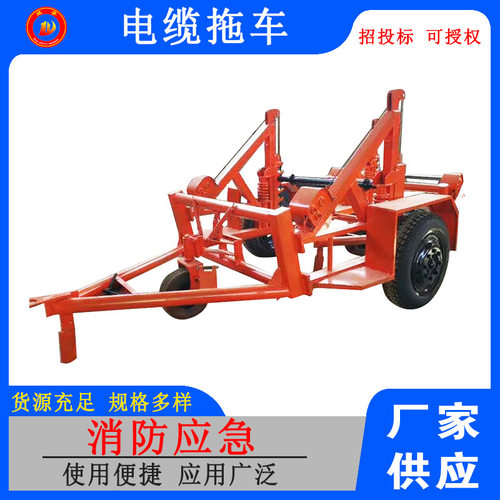 机械液压电缆拖车收放线炮多用途线盘拉车XPLC-5电缆拖车