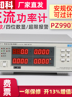 华知科通讯型PZ9901U交直流电参数测量仪器高精度单相数字功率计