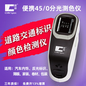 彩谱CS600C 45°分光测色仪塑胶涂料印刷色差光泽度仪 600CG便携式