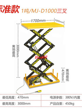 HT1000电动升降平台1吨升3米三剪叉式固定式液压提升机卸货平台