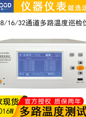 蓝科LK1016W曲线32/64通道温度巡检仪现货LK1008S多路温度测试仪