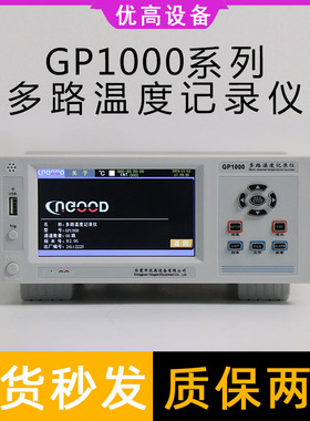 优高GP1000多通道温度巡检仪8/64多路温度记录仪温度测温仪分析仪