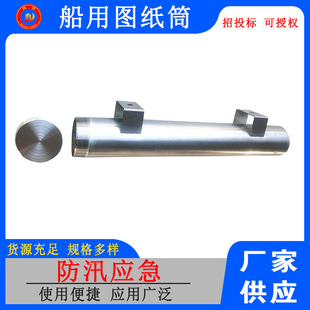 塑料密封防火海图筒不锈钢船用图纸筒水域救援PVC图纸桶