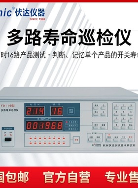 伏达现货实时监测供电电压 数字显示二年保修FD116多路寿命巡检仪