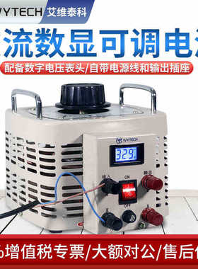 厂家艾维泰科APS-1001/1002/1003/1005D新一代数显单显电压调压器