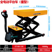 ET100 搬运叉车举升登高车 150全电动平台车液压升降平台车自行式