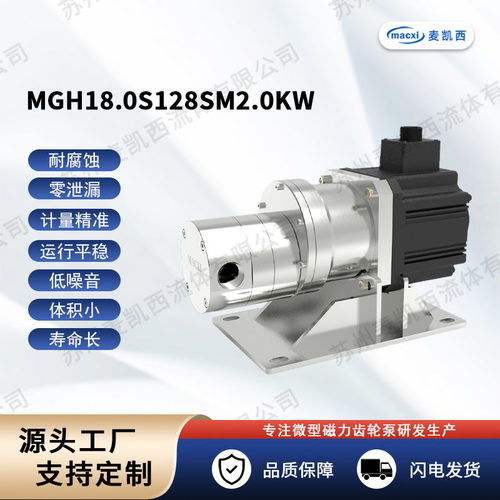 18CC磁力驱动齿轮计量泵 耐压5MPa 最大流量3m3/h