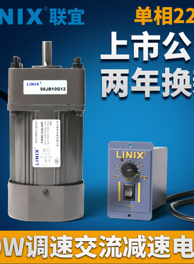 60W交流电机5GU调速马达单相220V变速LINIX联宜YN90CF30G10减速15