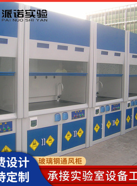 玻璃钢通风柜 学校实验室全钢通风柜PP通风橱排风柜
