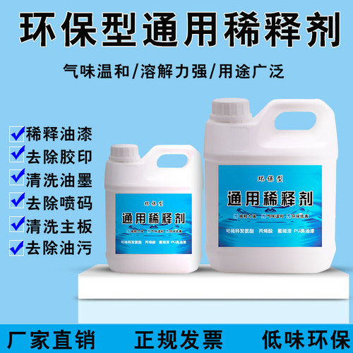 油漆稀释剂喷码油墨油污清洗剂除油剂通用型硝基漆稀料胶印去除剂 - 封面
