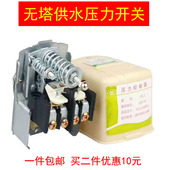 无塔供水压力开关控制器自动上水装 置水位压力控制器无塔配件开关