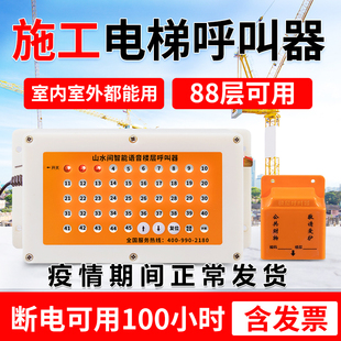 无线呼叫器升降机人货梯呼叫器 楼层呼叫器 施工电梯楼层呼叫器
