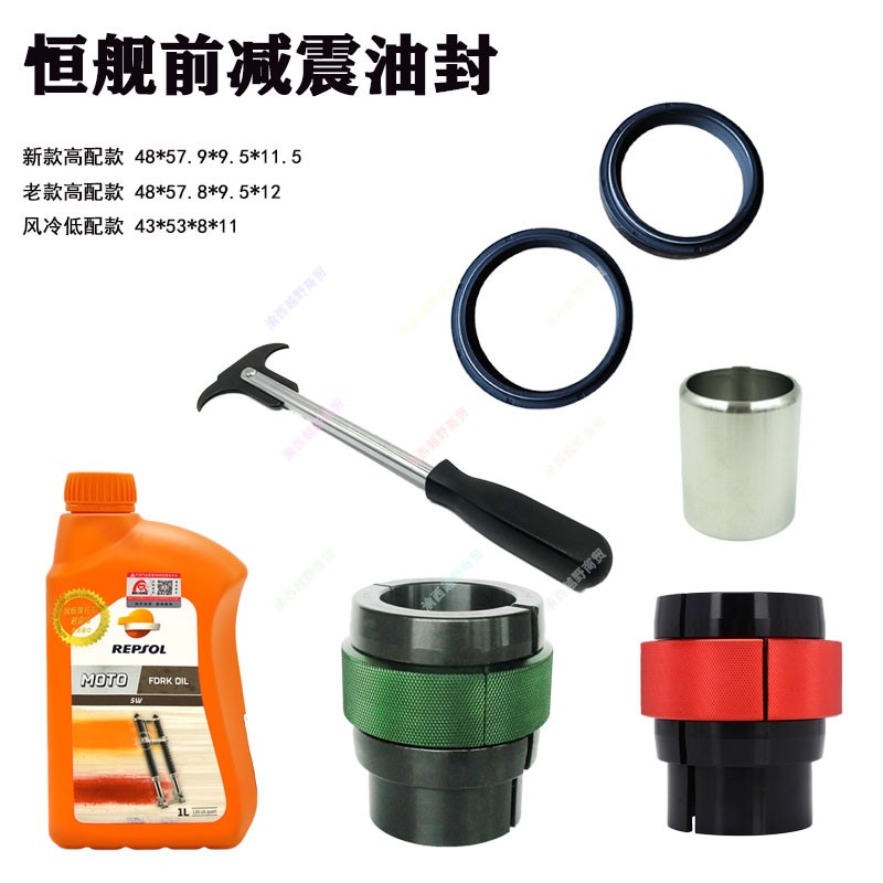 恒舰两冲风冷NC摩托车前减震油封ZC前叉密封圈避震器保养维修工具