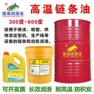 圆海耐高温链条油250合成300度500喷涂塑烘烤漆定型机专用润滑脂
