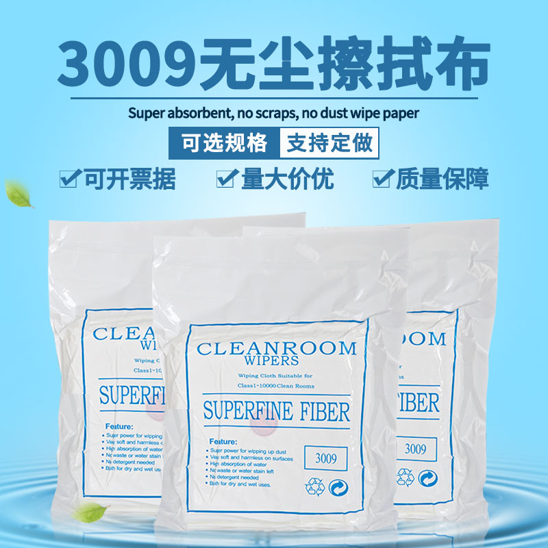 无尘布工业擦拭布3009亚细纤维屏幕uv喷头静电清洁吸油吸水不掉毛