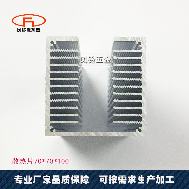 大功率管铝散热片70*70*100 U型密齿三极管散热铝挤型材料风冷散