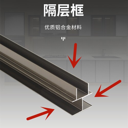 层板框瓷砖灶台柜体铝材橱柜配件托板香槟色铝合金材料隔断隔层槽