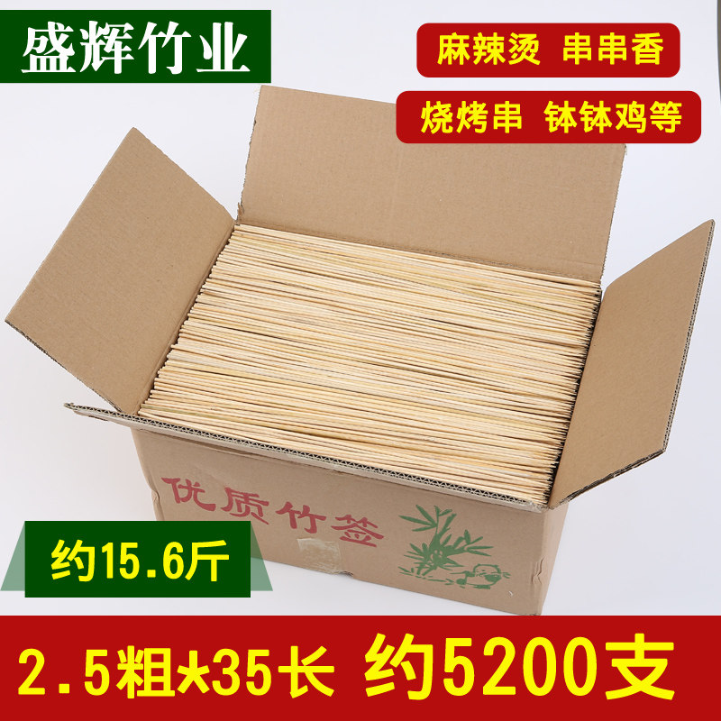 烧烤竹签整箱2.5mm*35cm一次性麻辣烫蔬菜串长签子细火锅串串