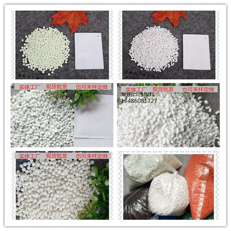 色母粒白色母粒乳白增白钛白粉白色母料注塑吹膜挤塑拉丝白色母料