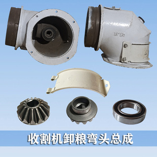 久保田688收割机配件炮卸粮弯头总成15齿锥形齿轮6007轴承盖板