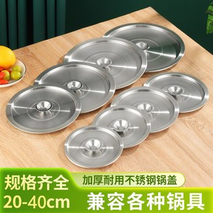 防尘盖加厚万能盖家用商用水缸通用盖 盖子不锈钢锅盖桶盖盆下沉式
