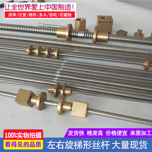 左右旋梯形丝杆螺母套装Tr3 4 6 8 10 20 25 28 30不锈钢t型丝杠