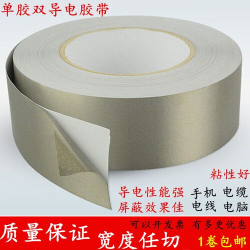 单面带胶导电胶布 银色平纹双面导电布胶带 高级材料屏蔽胶带