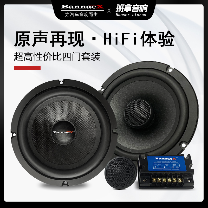 汽车四门6.5寸套装喇叭同轴高中重低音 车载发烧喇叭环绕全车改装
