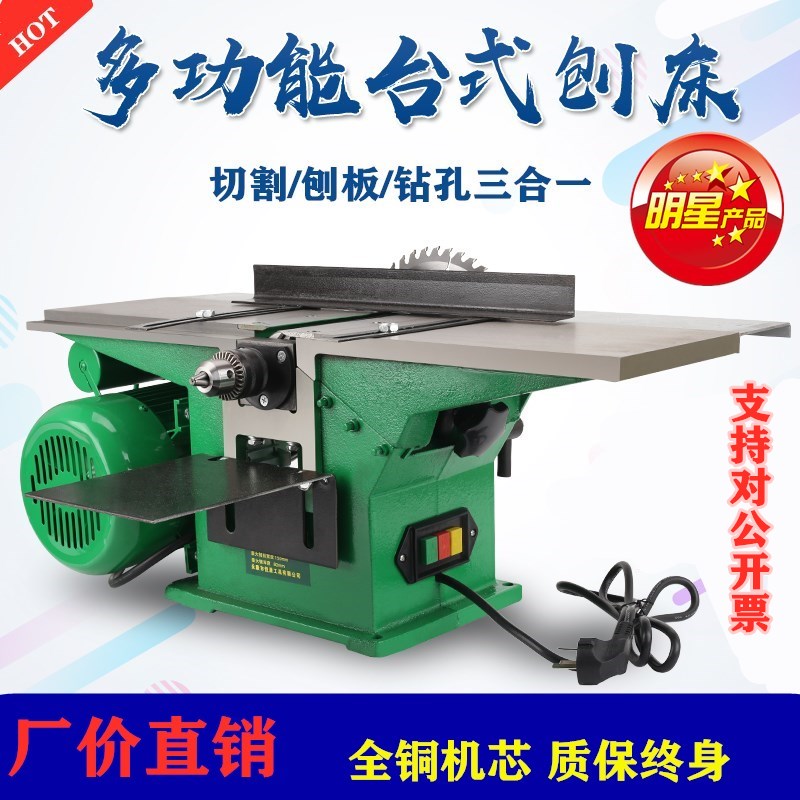多功能台式电刨机压刨电锯推台锯切割机木工刨木工刨床刨板机台刨
