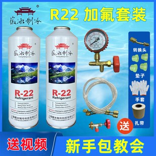 表R410A制冷液氟利昂加冷媒雪种液 R22制冷剂家用空调加氟工具套装