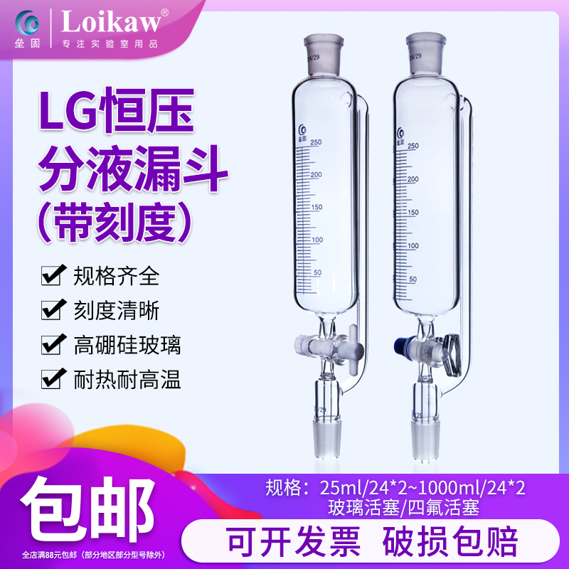 垒固玻璃四氟F4活塞恒压分液漏斗 高硼硅玻璃滴液漏斗标准口