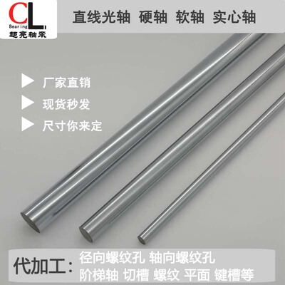 镀铬光轴直线运动圆棒导杆30/32/35/36/38/40/45/50/55/56/60活塞