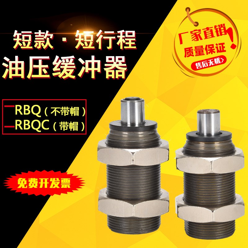 缓冲器短型油压缓冲器RBQ/RBQC1604/2007/2508/3009/3213阻尼器