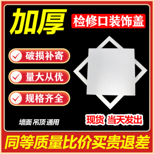 饰盖维修孔家用成品检查口 铝合金检修口盖板中央空调石膏板吊顶装