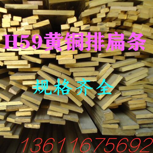 H59黄铜排扁方条H62黄铜板扁条厚度2.0-40宽度5.0-100长4米无毛刺