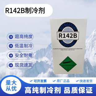 R142B制冷剂R1234YF制冷剂家用空调冷媒R290氟利昂R415B雪种