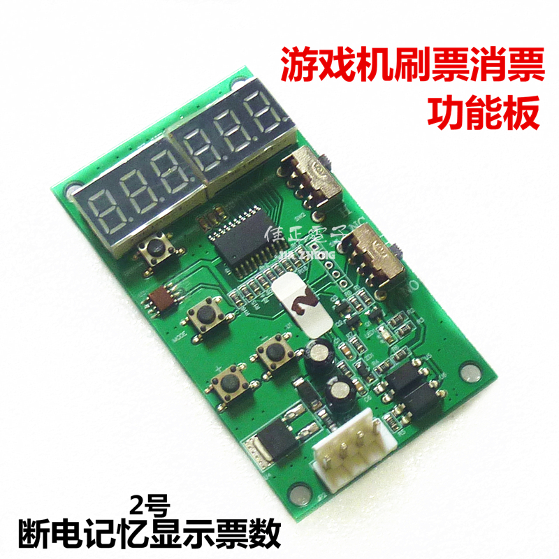 游戏机彩票机消票器清票板电子出票器快速消票清除票数小板不报错