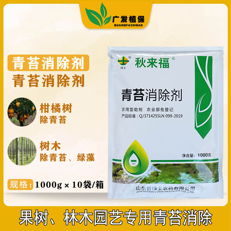 秋来福柑橘果树园林绿化树木除青苔苔藓绿藻去除林木专用清青苔剂