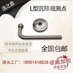 L型建筑物沉降观测点 不锈钢测量标志预埋件位移监测点沉降观测标