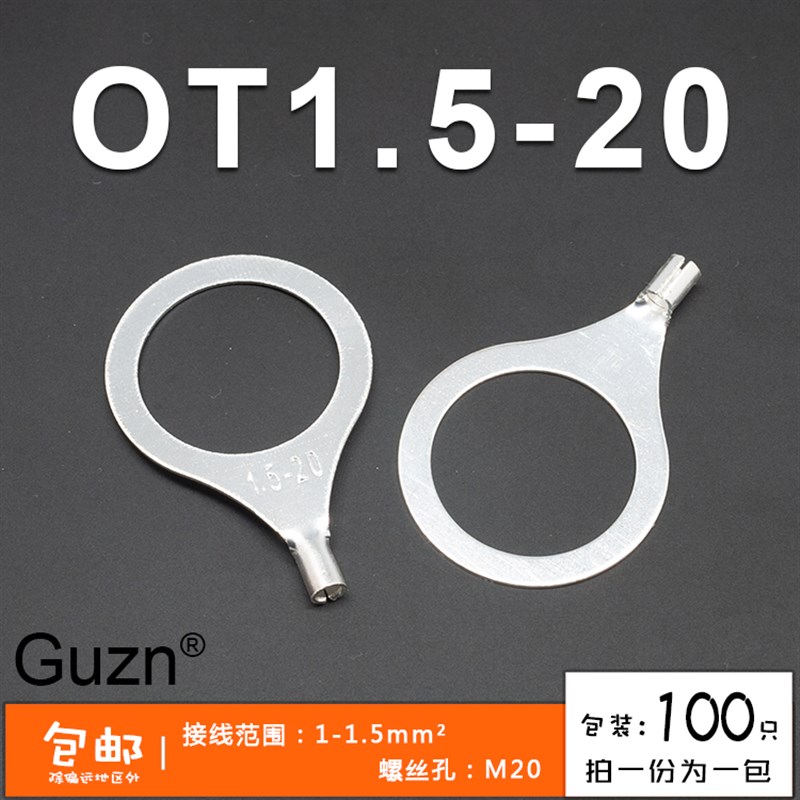 OT1.5-20冷压接线端子 O型圆形裸端头 铜线鼻子 镀银接线耳 100只