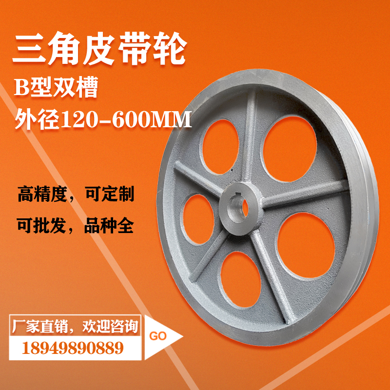 电机马达带B型皮带轮双槽铸铁大全250减速机三角带皮带轮卡销600